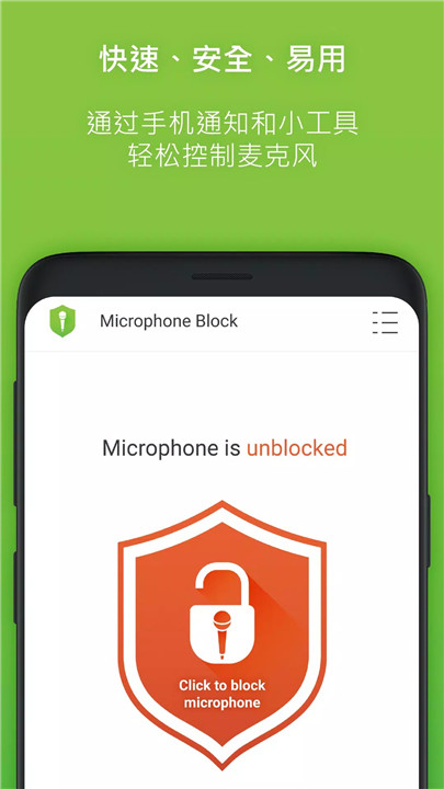 麦克风屏蔽器下载2