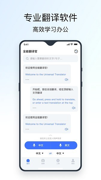 全能翻译官app安卓版2