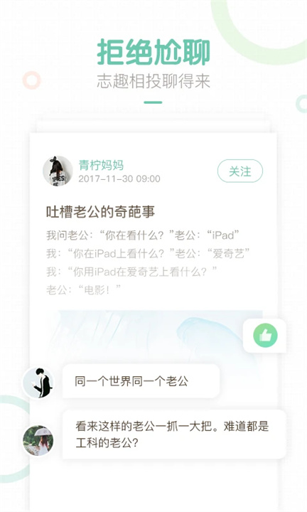 妈妈网轻聊app1