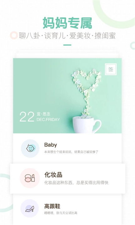 妈妈网轻聊app3