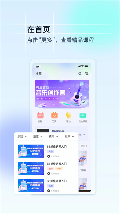 美派音乐App3