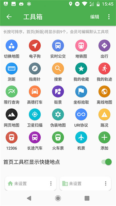 白马地图app2