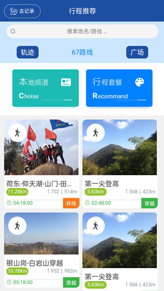 环浙步道app1