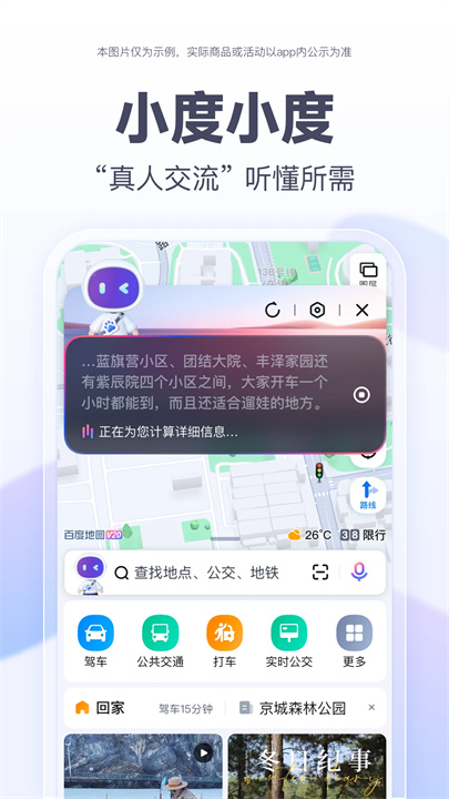 百度地图APP手机版1