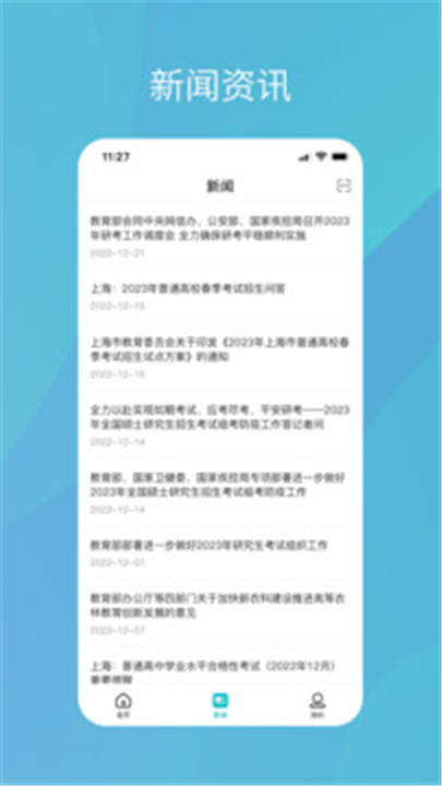 学信网app1