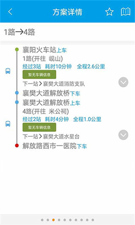 两步路户外助手app2