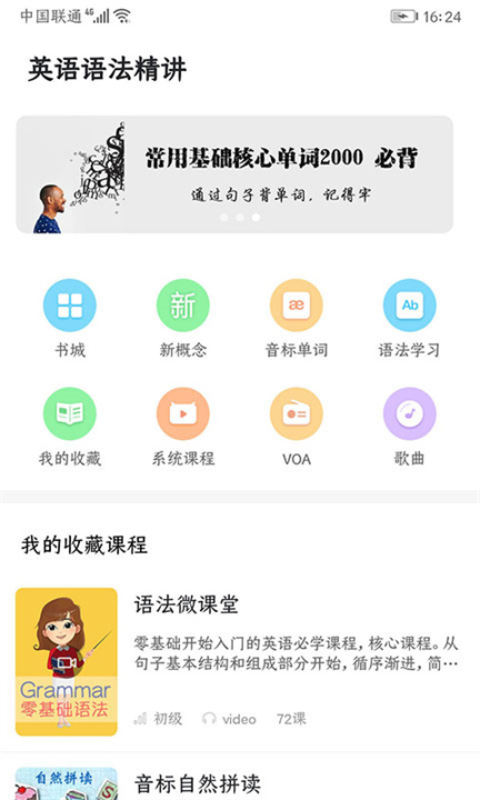 英语语法精讲app0