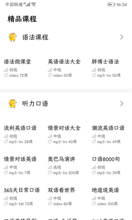 英语语法精讲app1