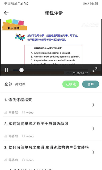 英语语法精讲app2