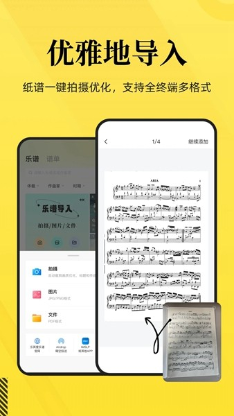 乐其爱乐谱app4