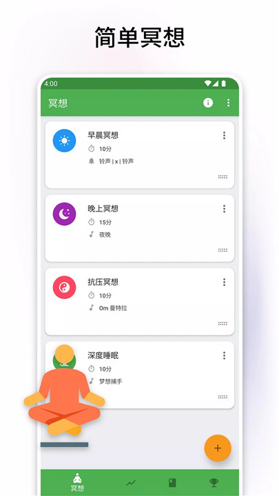 简单冥想计时器下载0