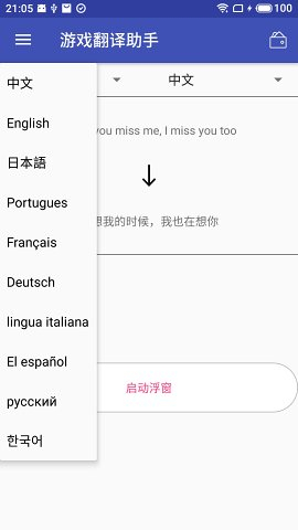 游戏翻译助手手机版3