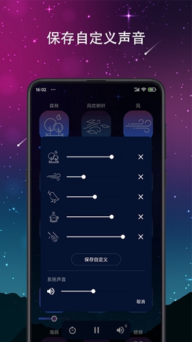 睡眠声音软件手机版1