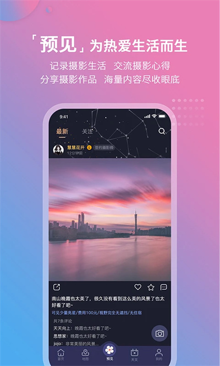 莉景天气app2