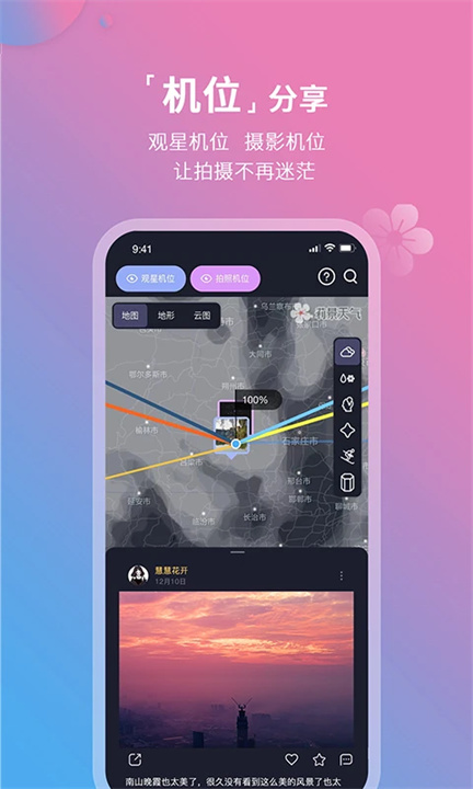 莉景天气app3