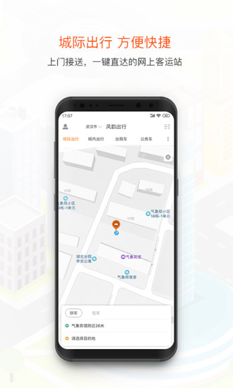 风韵出行手机版0