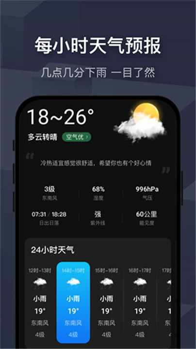 遇见天气预报app1