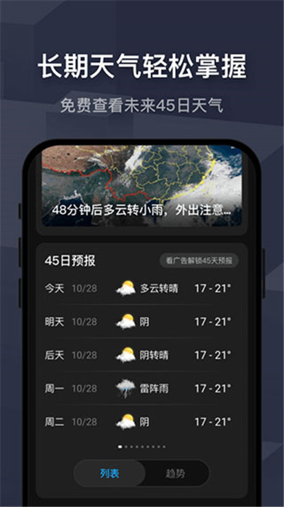 遇见天气预报app2