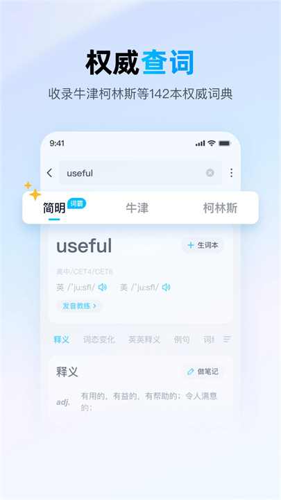 金山词霸APP手机版4