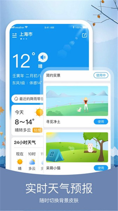 简洁天气app0