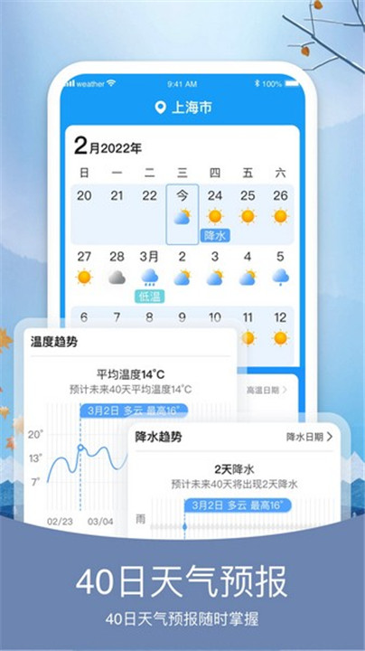 简洁天气app1