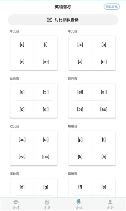 初中英语助手下载3