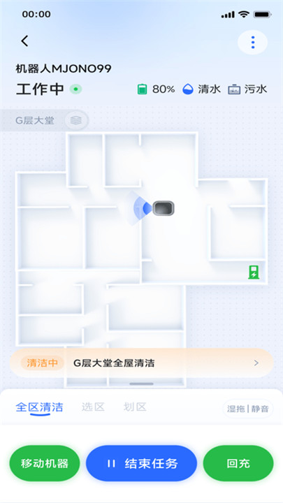 耐毅清洁机器人app2