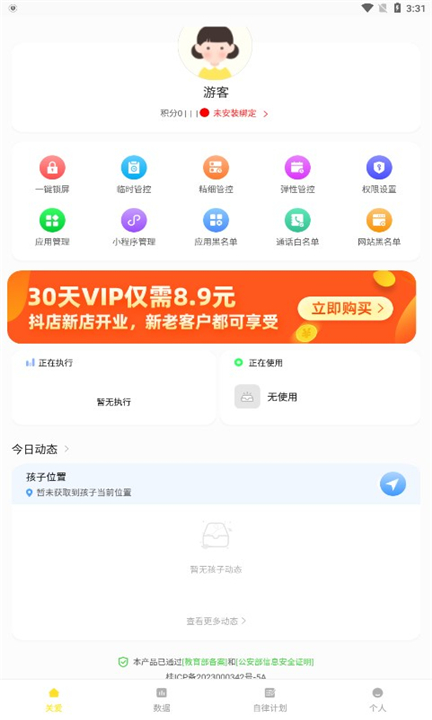 数育帮孩子app手机版4