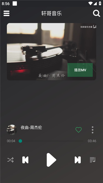 轩哥音乐app0