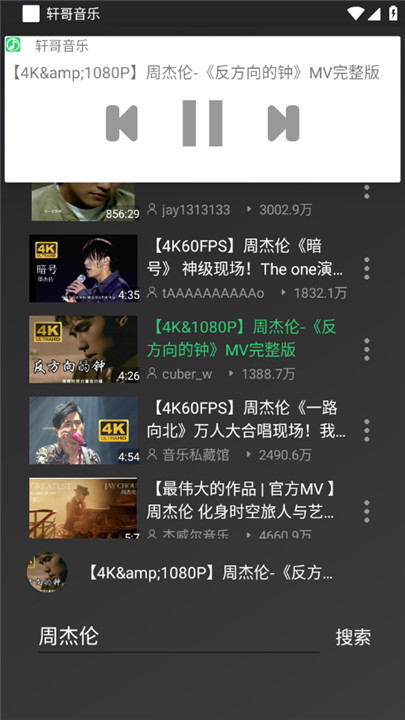 轩哥音乐app2