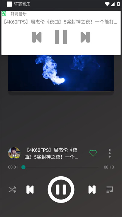 轩哥音乐app1