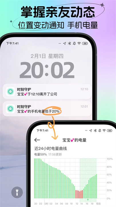 时刻守护app安卓版0