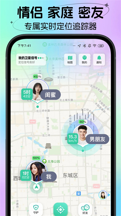 时刻守护app安卓版3