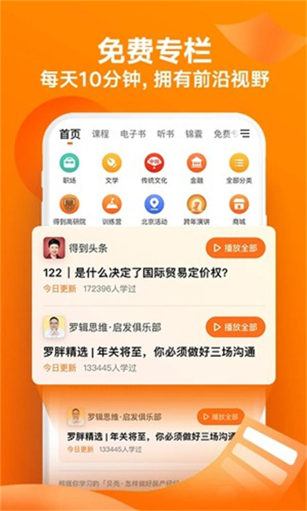 得到app下载手机版3