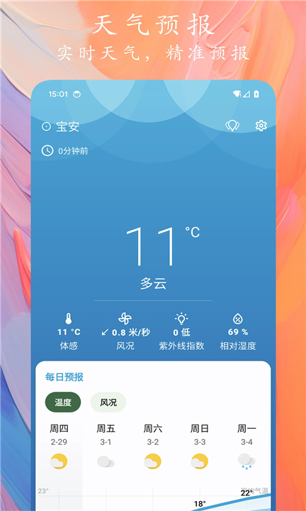 天象预报app下载0