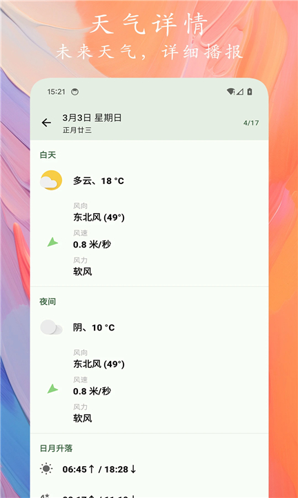 天象预报app下载1