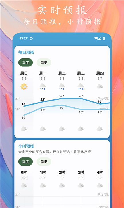 天象预报app下载2