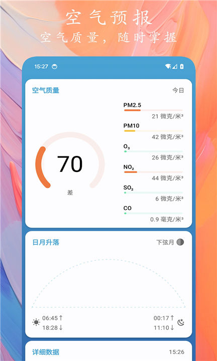 天象预报app下载3