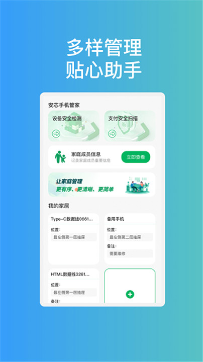 安芯手机管家app1