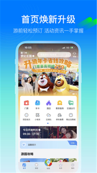 方特旅游app下载0