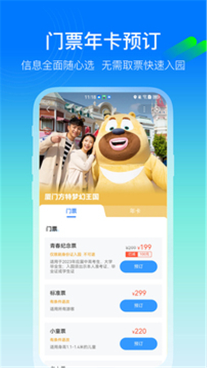 方特旅游app下载3