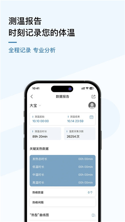 刷芯测温app手机版3