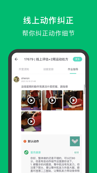 蛋壳健康app手机版2