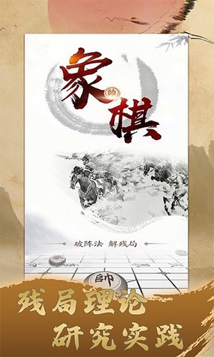 象棋旋风手机版0