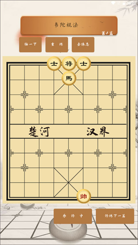 象棋旋风手机版4