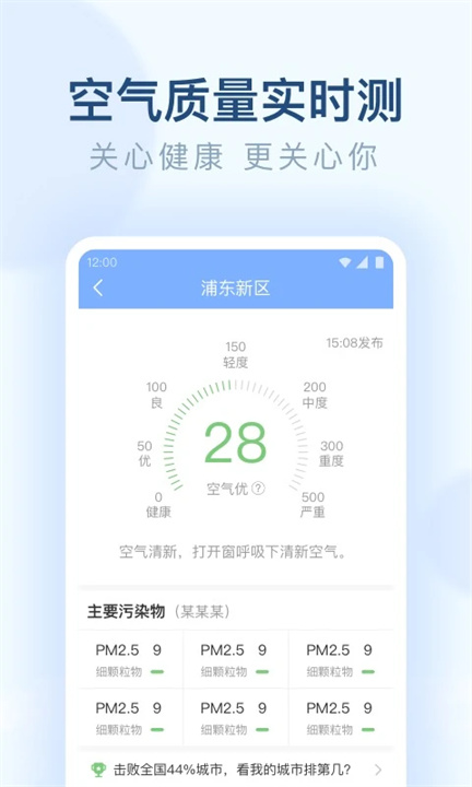 朗朗天气app3