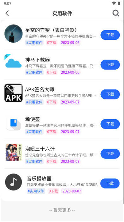 凌云社区app2