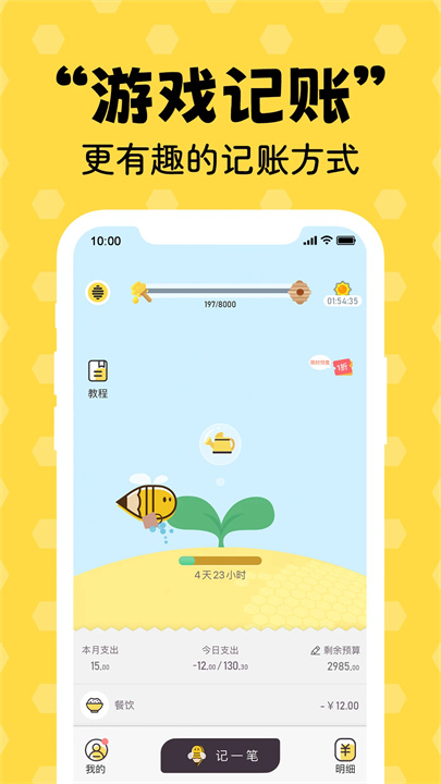 蜂窝记账安卓版1
