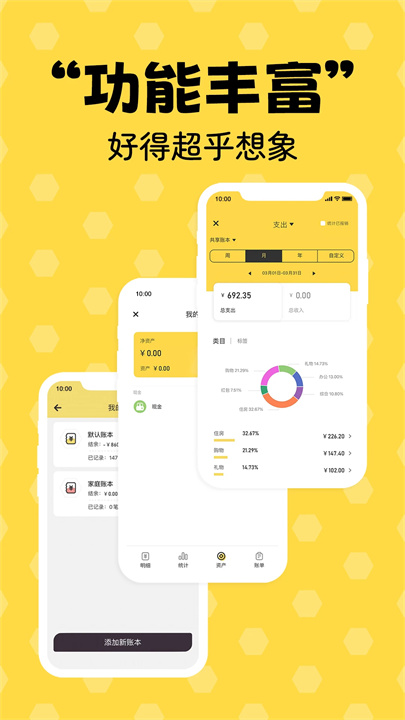蜂窝记账安卓版3