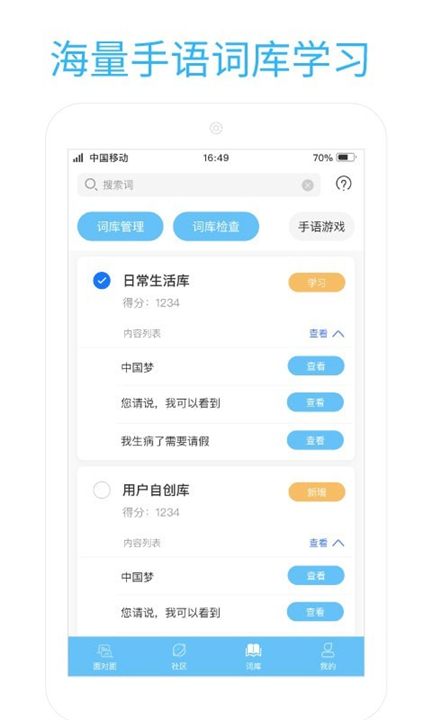 易手语app下载1